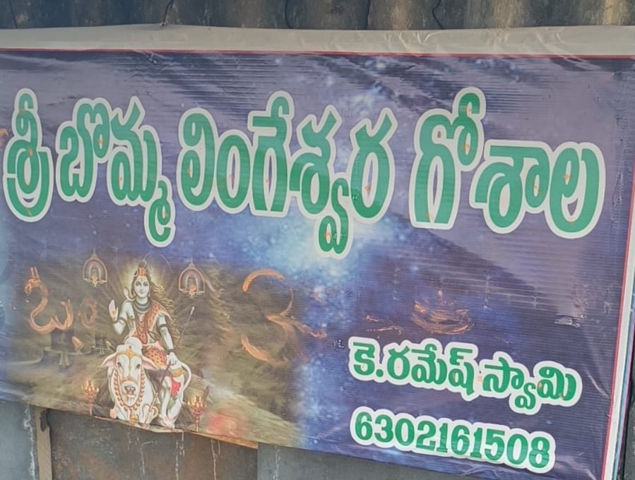 Sri Bhomma Lingeswara Goshala sign — near AP and Karnataka border